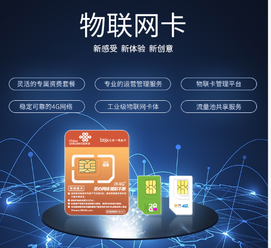 公網對講機物聯卡的購買與選擇