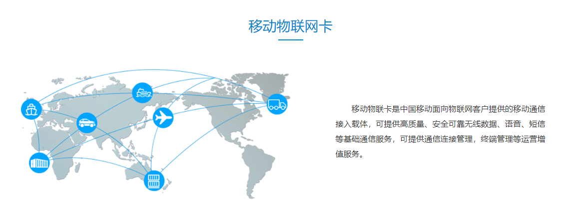 移動物聯卡套餐有哪些（移動物聯卡費用）