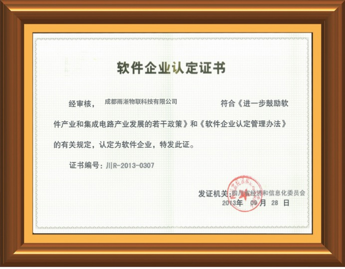 雨淅物聯服務榮譽2