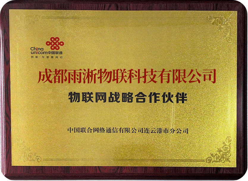 雨淅物聯服務榮譽4