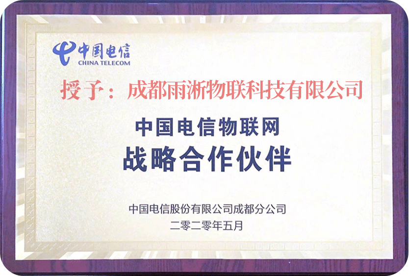 雨淅物聯服務榮譽5