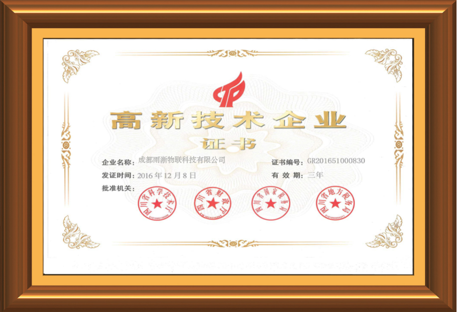 雨淅物聯服務榮譽6